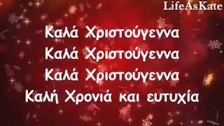 Jose Feliciano - Feliz Navidad {Greek Lyrics}