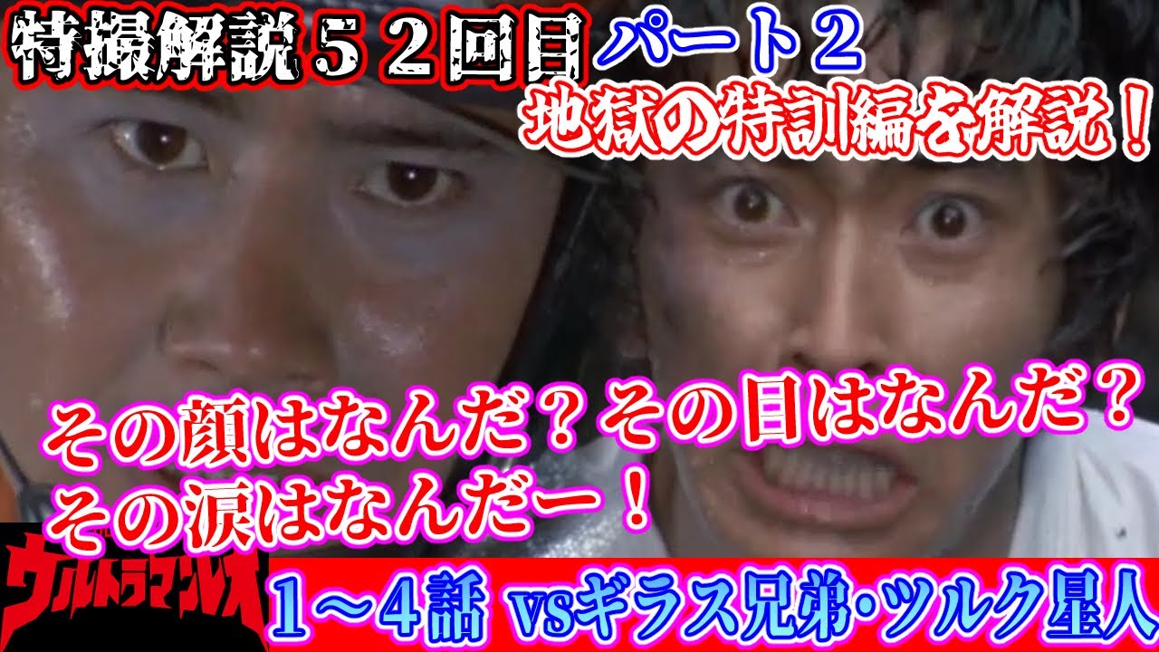 【ウルトラマンレオ 解説その２】特撮の歴史紹介します【ゆっくり解説】第５２回パート２(斜陽期編1974年) ULTRAMAN LEO【Commentary】52th part2