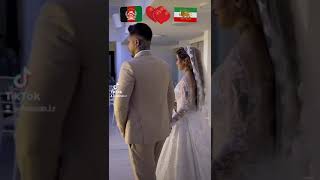 عروسی دختر افغان و پسر ایرانی🇮🇷❤🇦🇫#دختر_افغان #iran #fati #hassan #persian