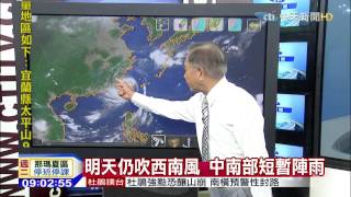 20150929中天新聞　【0900氣象】杜鵑減弱漸離　北東高屏解除陸警