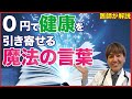 【ダライ・ラマ】信じなくてもいいけど１円もかからないからやってみて…。明日から身体が健康になる方法。言葉の波動を変えるだけで心から体を治していく魔法の言葉 #癌 #自然療法 #セカンドオピニオン