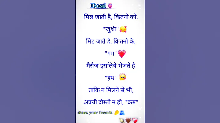 Dosti #shaayri #funny #love #comedy #jokes #shayari #viralshort #ytshorts #dosti #comedyfilms #pyar