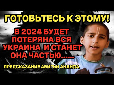 ГОТОВЬТЕСЬ! В 2024 ВСЯ УКРАИНА БУДЕТ ЧАСТЬЮ....