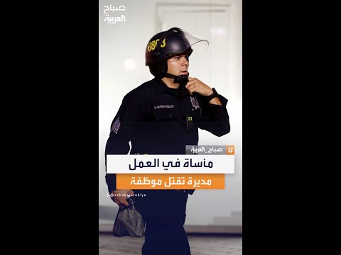شاب ة أميركية تلقى مصرعها بعد اعتداء غريب من مديرتها داخل المتجر