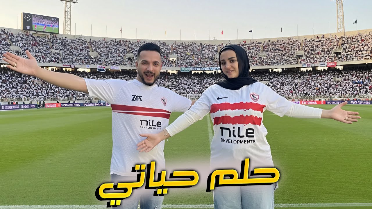 الحلم اتحقق الحمد لله🙏🏼شكرا يا زوجتي❤️