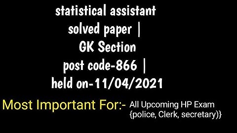 statistical assistant solved paper | post code-866 | held on-11/04/2021