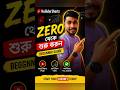 Zero থেকে শুরু করুন #motivation #newyoutuber