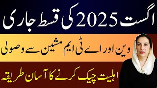 BISP 8171 Phase 3 August 2025 Payment – How to Check and Receive Payment Via Van and ATM