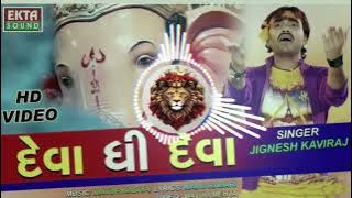 Dj remix Deva_ Dhi_ Deva_ Ganpati_ Deva_ jignesh kaviraj _Dj _SR _remix songs (128k