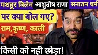 आशुतोष राणा ने बताईं हे भारत के राम जगो की अज्ञात बातें Ashutosh rana hey bharat ke ram jago poetry