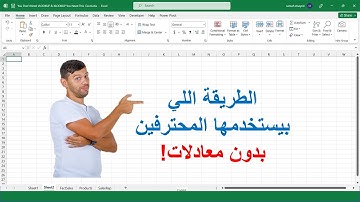 السر اللي محدش بيقولك عليه… بديل VLOOKUP اللي بيستخدموه المحترفين فقط