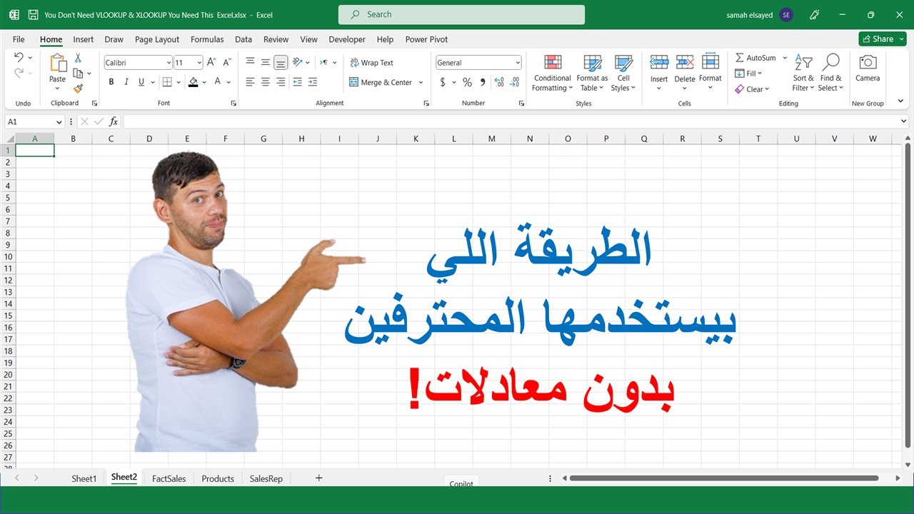 السر اللي محدش بيقولك عليه… بديل VLOOKUP اللي بيستخدموه المحترفين فقط