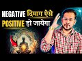 Powerful technique to transform your negative mind into positivity 100 works