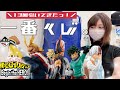 一番くじ｜僕のヒーローアカデミア Begin the HERO! 大好きなヒロアカMASTERLISEシリーズ！！ラバストが欲しいオタク。｜