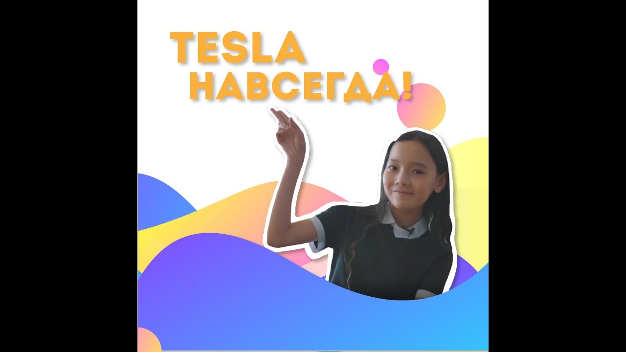 Mas seeds. алматы школа 124. Tesla education. Tesla education. Tesla education.