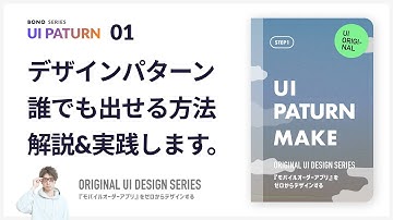 【UI PATTERN】デザインパターンを出す方法を、ゼロから作りながら解説&実践していきます。 | UI PATURN1/5
