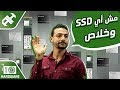 مش أي SSD والسلام !!