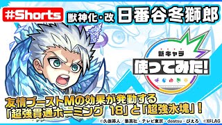 【モンスト×BLEACH】日番谷冬獅郎 獣神化・改登場！【新キャラ使ってみた #Shor