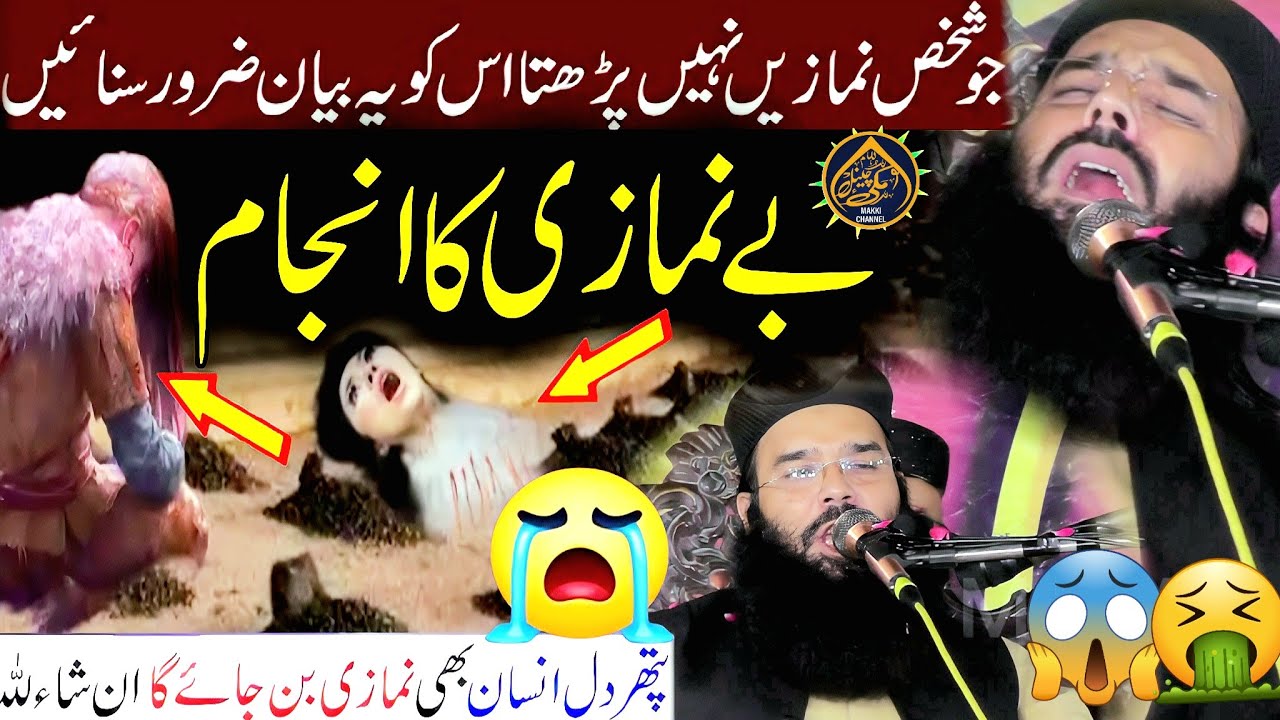 Be Namazi Ka Anjam- By Molana Qari Binyameen Abid Makki Channel