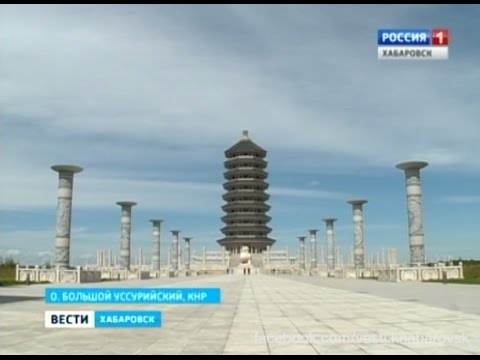 Вести-Хабаровск. Китайская территория острова Большой Уссурийский