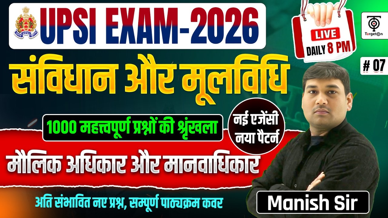 UPSI Exam 2026 | संविधान और मूलविधि | मौलिक अधिकार और मानवाधिकार | MCQs Practice #7 | Manish Sir