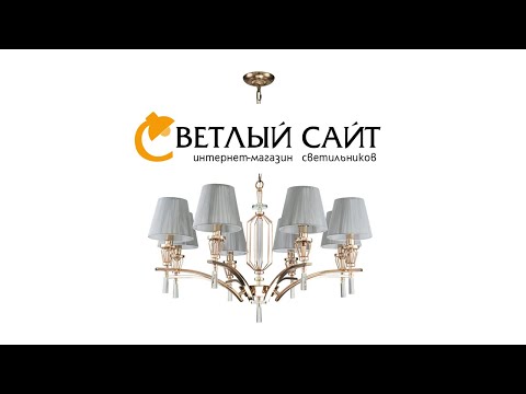 Подвесная люстра Sade 2690-8P