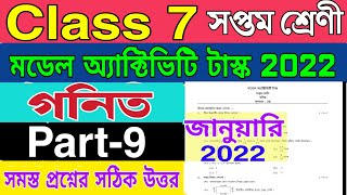 Model activity task class 7 math part 9 January 2022|Class 7 model activity task part 1 January 2022