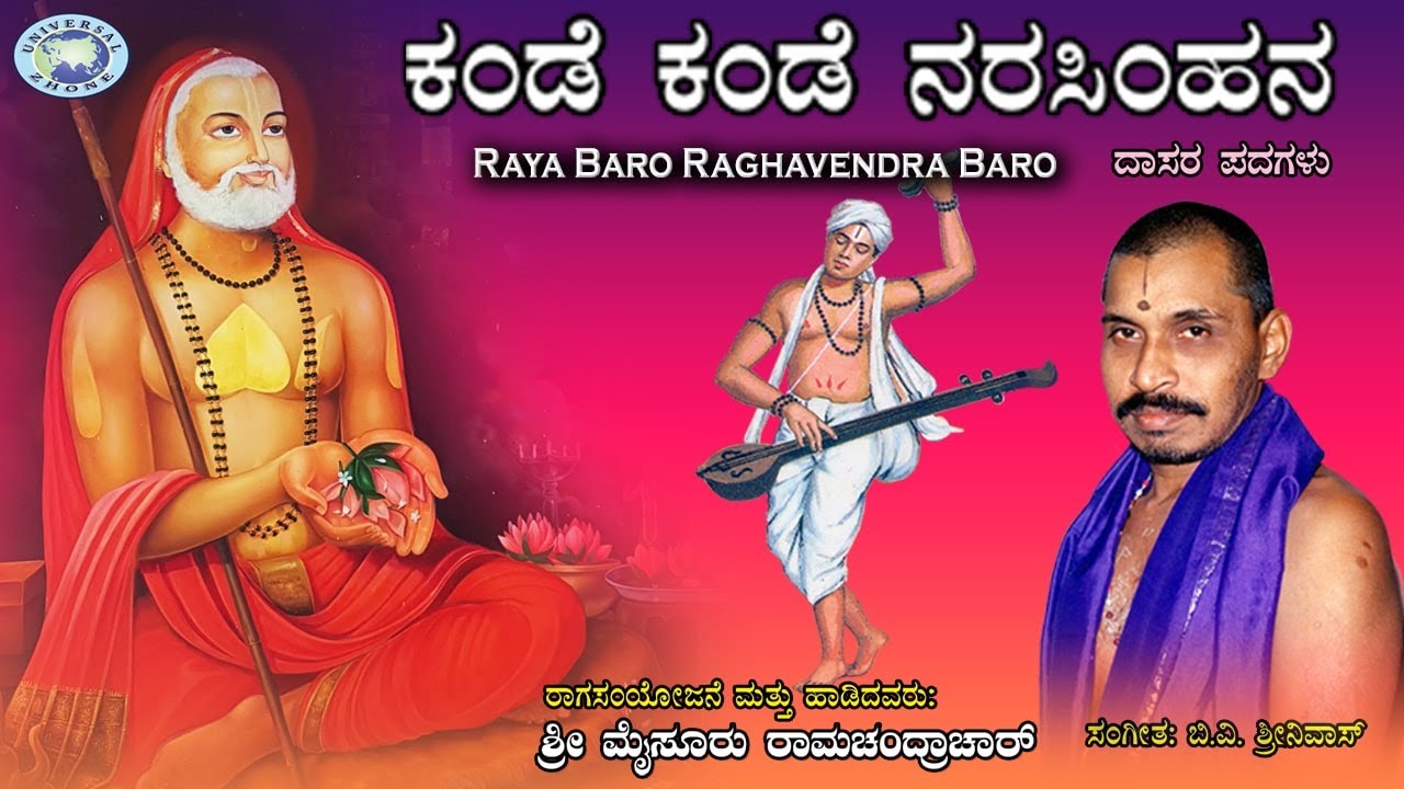 Raya Baro Raghavendra Baro  Mysore Ramachandrachar  Dasara Padagalu  Kannada