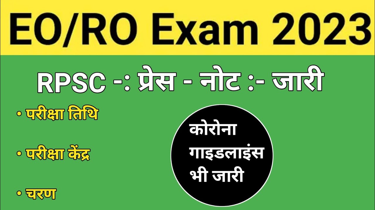 EO/RO Exam Admit Card जारी l EO/ RO Exam City l EO/RO EXAM 2023 l EO RO ...