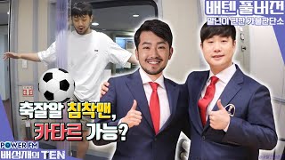 20220428 배성재의 텐 말년이 편한 가불판단소 with. 침착맨 이말년 (축잘알 침문성)