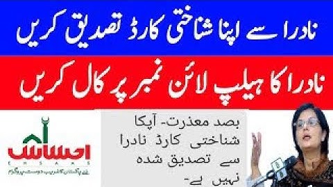 Good News|Ehsaas Emergency program new updates 2020|nadra help line number?|8171|