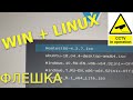 Делаем Загрузочную ФЛЕШКУ с Windows 10 8.1 7 и Ubuntu Linux + Memtest86 // Программа Ventoy 1.0.10