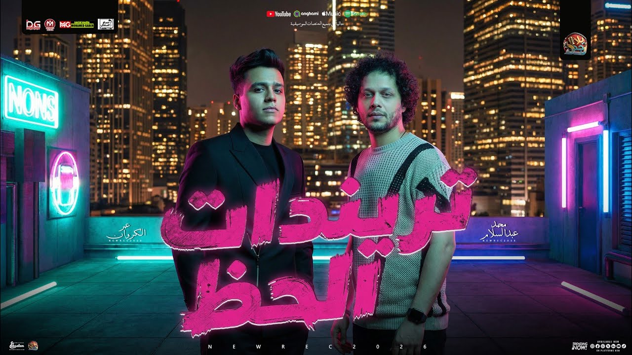 تريندات الحظ 