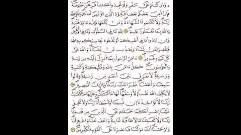 اواخر سورة البقرة بصوت وليد النائحي رواية قالون عن نافع #سور_البقرة #ليبيا #الجزائر #قالون_عن_نافع