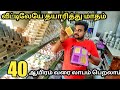 Lifetime earning business | அரைமணி நேரத்தில் 2000 ரூபாய் லாபம் | Yummy vlogs tamil.