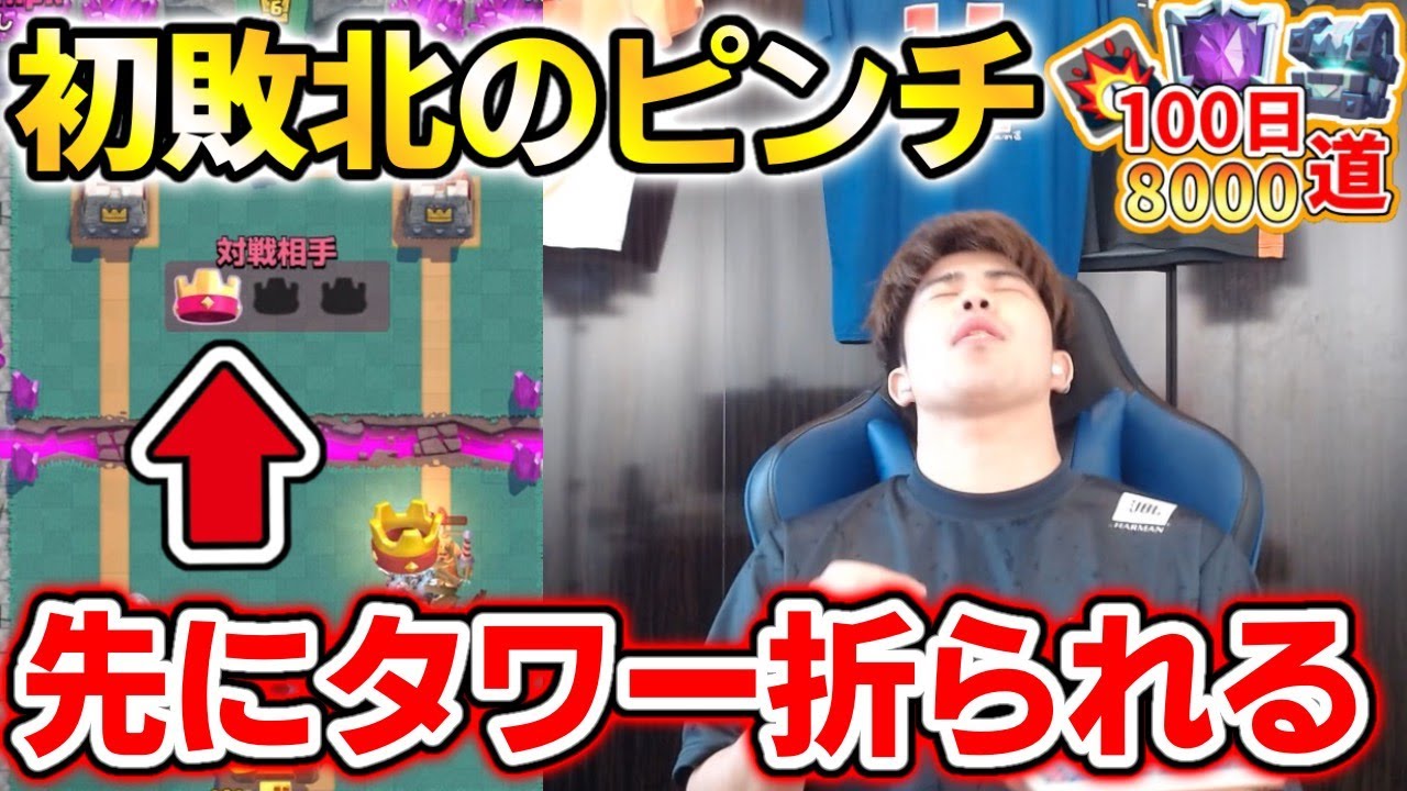 【0から100日8000道】天界プレイヤーくらい強い！？相手が強すぎて全然トロが上がりませんwwww#5【クラロワ】【初心者】