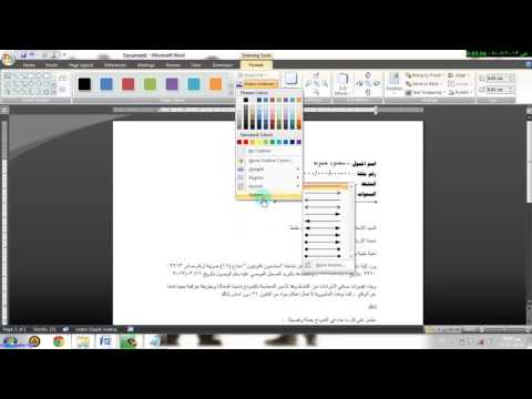 شرح برنامج الوورد صياغة المخاطابات الرسمية طعن الضرائب