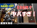 【衝撃】３８ｃｍ？　正直、目を疑った…　過去一かもしれない！