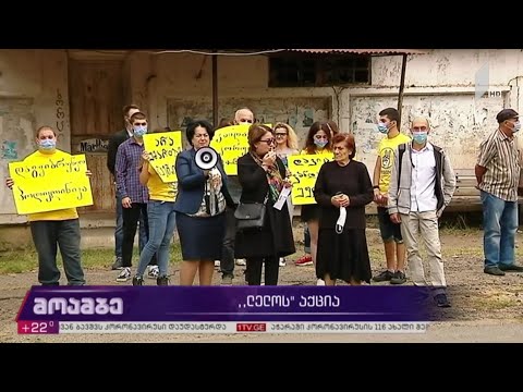 „ლელოს“ აქცია