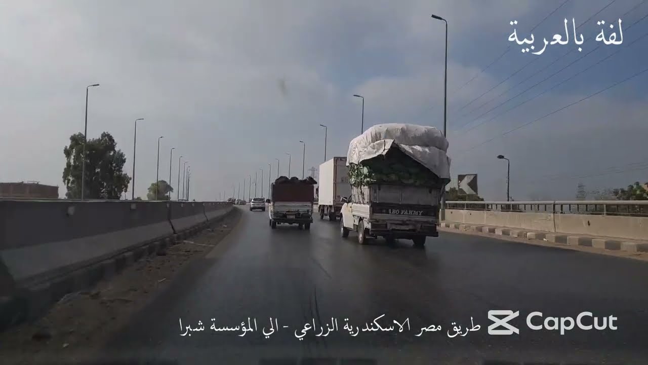 طريق مصر الاسكندرية الزراعي الي المؤسسة شبرا