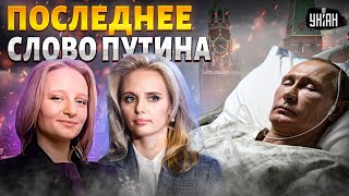 Последнее слово Путина. Переворот в Питере: Кремль засветил преемников