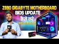 how to update bios Z890 gigabyte BIOS UPDATE कैसे करे | intel core ultra |video editing |manojmixing