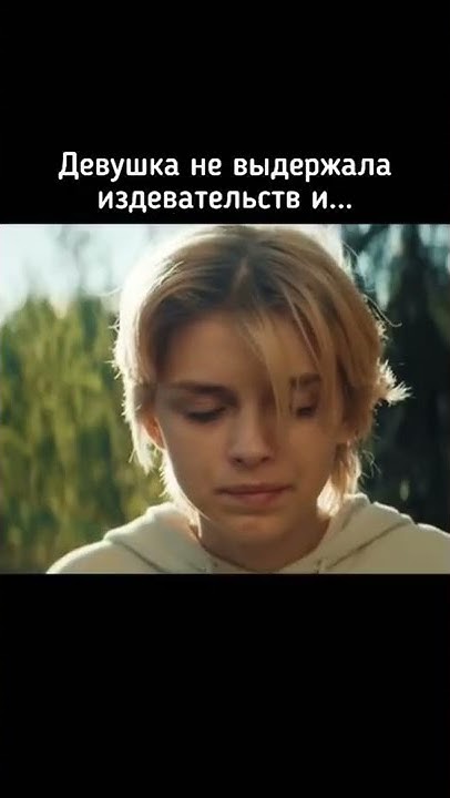 Девочки издевались над ней но. Девочки издевались над ней но