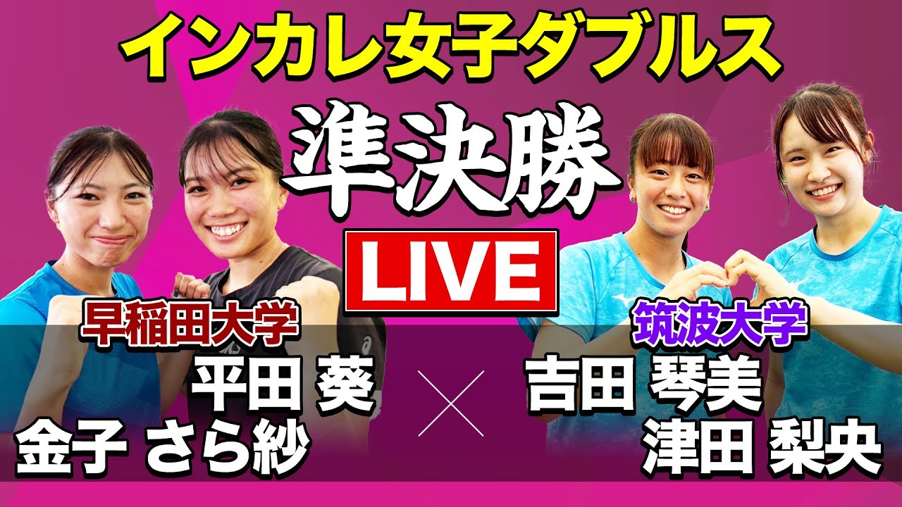 Determining the Top College Player in Japan!] Women's Doubles