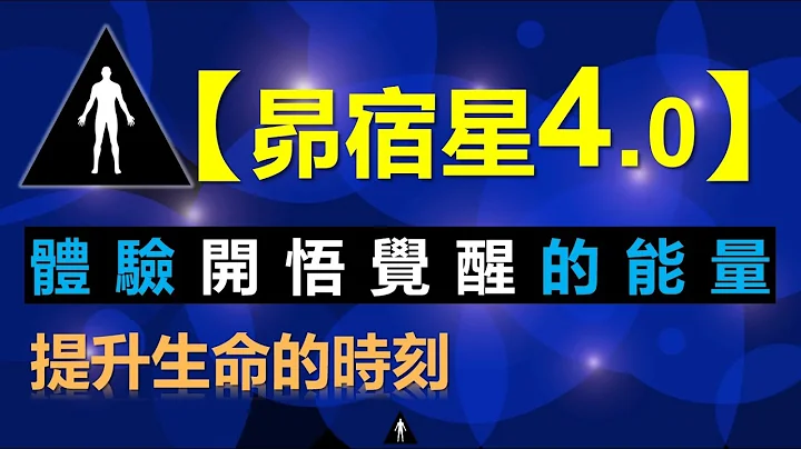 【昴宿星4.0】升华光室 , 💪加入会员, 开始学习. 提升生命的时刻 , 体验开悟觉醒的能量 ❤ 昴宿星光之使者与传讯者苏宏生，一起为您服务。 - 天天要闻