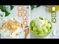[Eng Sub] Melon & Peanuts Shaved Ice 高温天探头探脑，这2款刨冰给你夏日活下去的勇气【曼食慢语】*4K