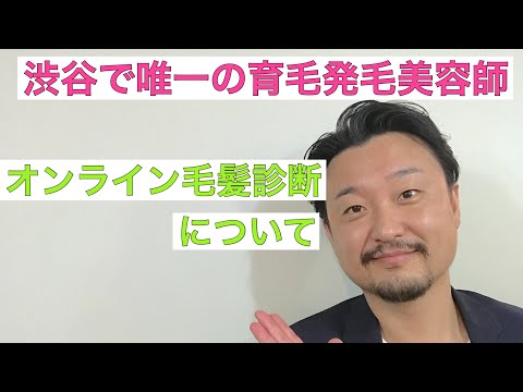 【3分で分かる】オンライン毛髪診断について 187