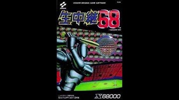 Namachuukei 68 (X68000) - Ending