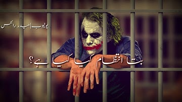 Boys Attitude Poetry ✋Joker Style || Joker Attitude Whatsapp Status || Urdu Poetry