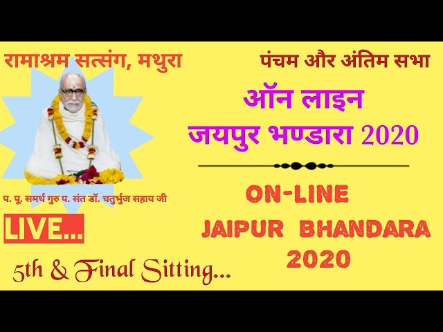 ON-LINE- JAIPUR BHANDARA 2020- 5th & Final Sitting... Ramashram Satsang, mathura